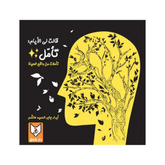 قالت لي الأيام : تأمل
